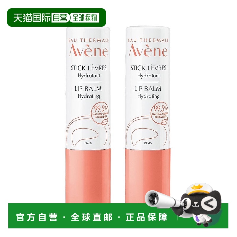 欧洲直邮Avene雅漾倍护滋养无色润唇膏4g水润保湿轻薄质感2支装