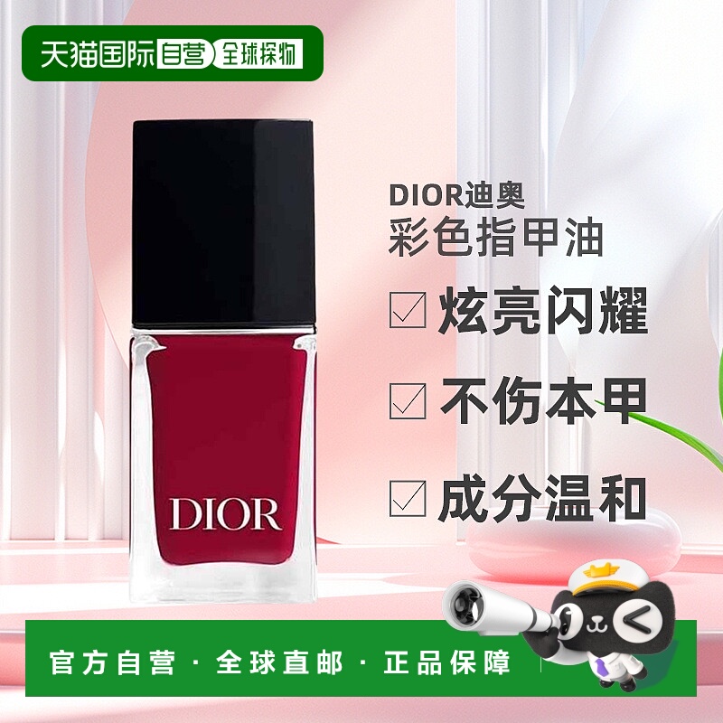自营 Dior迪奥甲油彩色指甲油炫亮闪耀显色温和不伤甲10ml正品