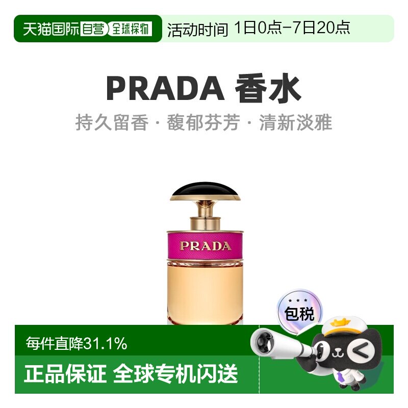 欧洲直邮Prada普拉达卡迪小姐糖果之吻浓香水清新留香30/50/正品