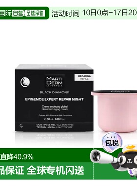 西班牙直邮Martiderm玛蒂德肤Epigence 专业修护晚霜替换装正品