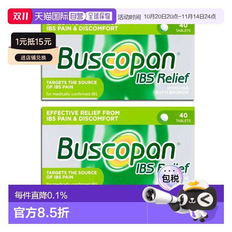 欧洲直邮英国药房Buscopan补斯可胖肠道痉挛片2*40片放松腹部肌肉