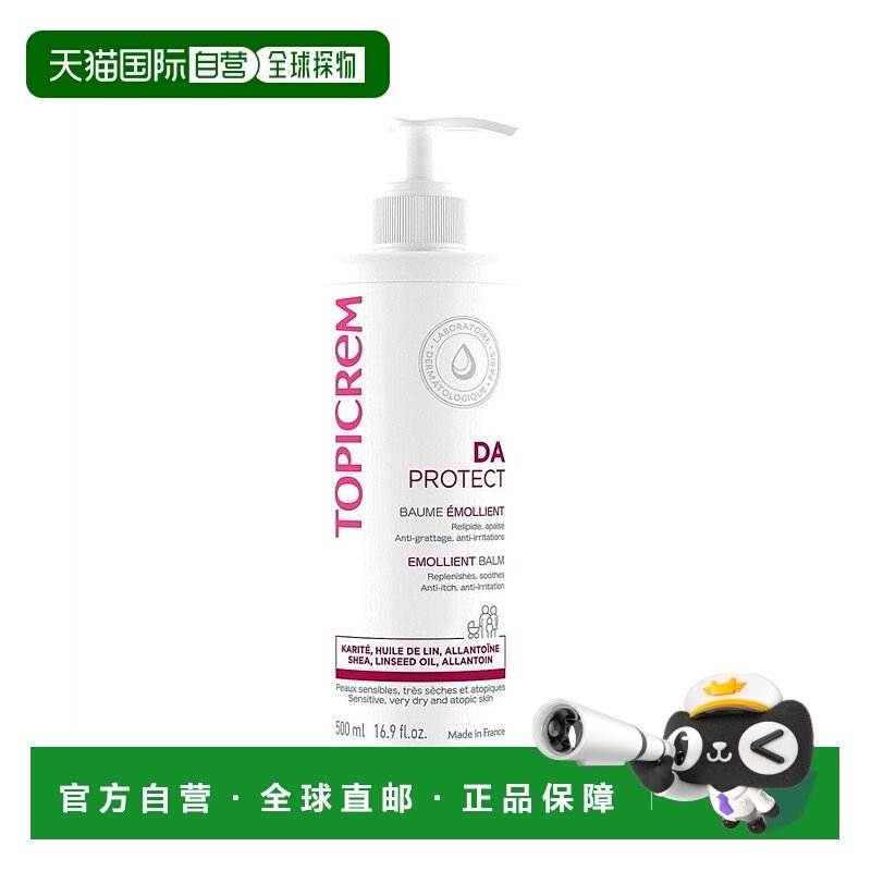欧洲直邮Topicrem特碧润DA身体乳润肤膏500ml 保湿修护干痒红全身