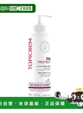 欧洲直邮Topicrem特碧润DA身体乳润肤膏500ml 保湿修护干痒红全身