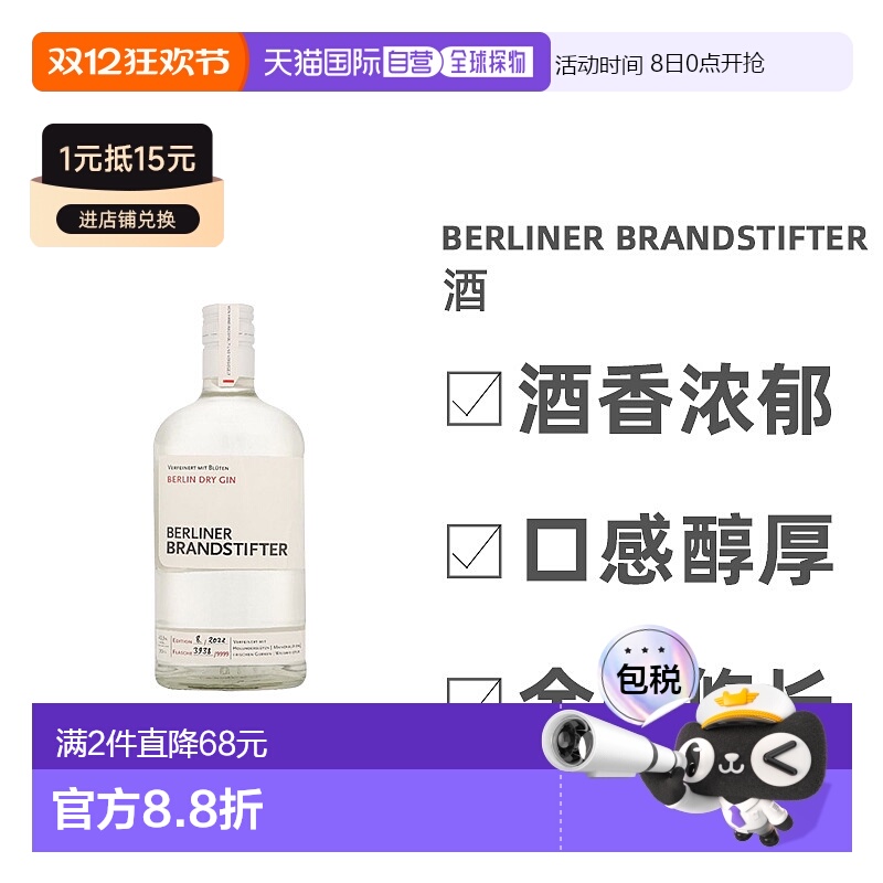 欧洲直邮Berliner Brandstifter柏林蒸馏者干金酒高端回味0.7L