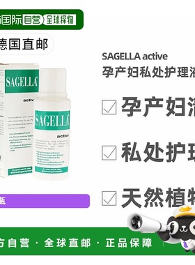 欧洲直邮德国药房SAGELLA 孕产妇专用私处护理液250ml 纯天然植物