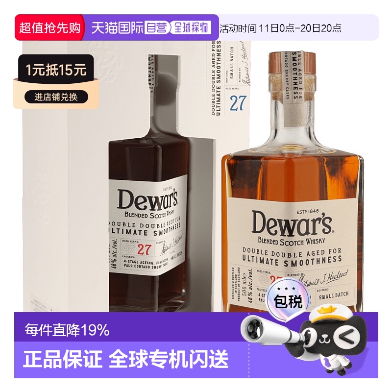 欧洲直邮Dewar'S帝王四次陈酿系列27年500ml 46度浓郁口感醇厚