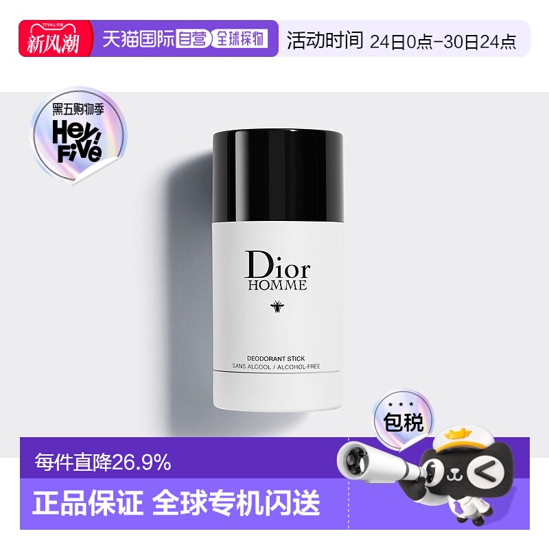 欧洲直邮DIOR迪奥桀骜男士身体止汗膏75g持久留香除臭清新香体