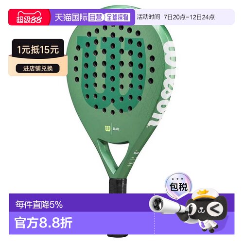 香港直邮WILSON Blade V3 LS 帕德尔球拍