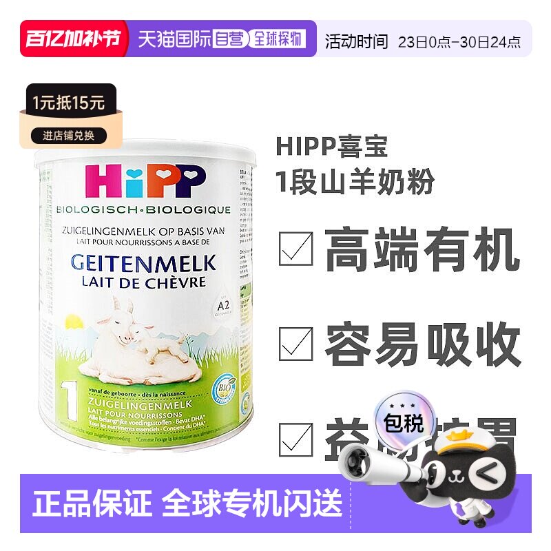 欧洲直邮Hipp geitenmelk 1荷兰喜宝高端有机1段山羊奶粉400g*6