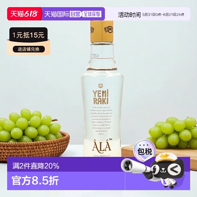 欧洲直邮Yeni Raki Ala NRF土耳其茴香酒 350ml 47%