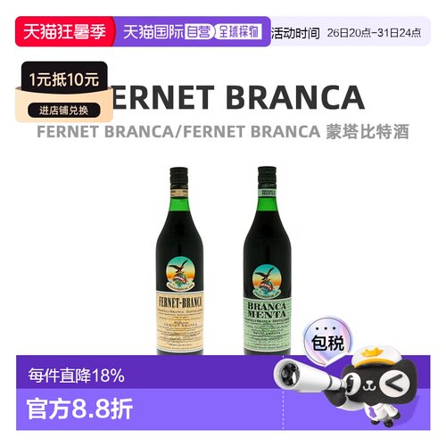 欧洲直邮Fernet Branca福奈特布兰卡比特酒39度洋酒原装进口0.7L