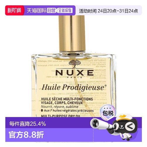 欧树精油nuxe滋养护理面部身体