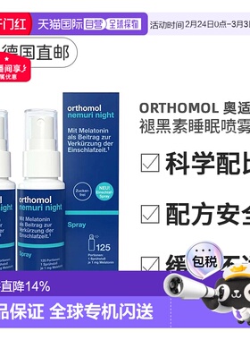 欧洲直邮Orthomol奥适宝褪黑素睡眠喷雾快速入眠改善安睡2瓶