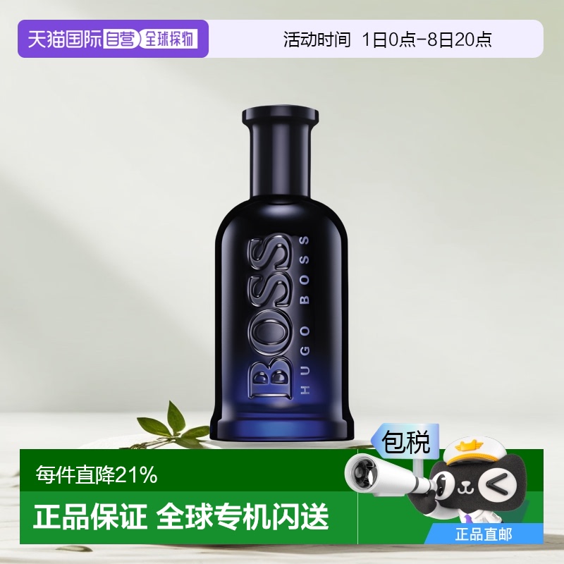 HugoBoss男士香水雨果博斯edt