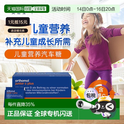 欧洲直邮orthomol奥适宝儿童复合维生素矿物质汽车糖30包/盒免疫