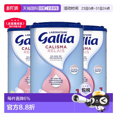 3罐GALLIA佳丽雅婴儿奶粉1段