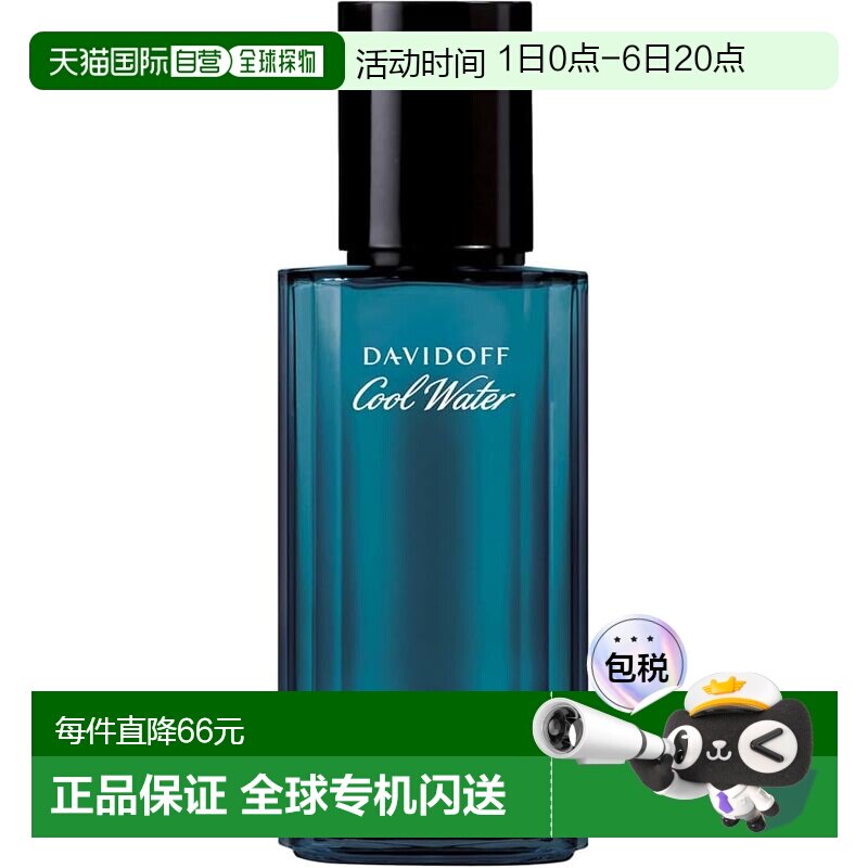 香港直邮DAVIDOFF 大卫杜夫 冷水男士淡香水 40ml正品
