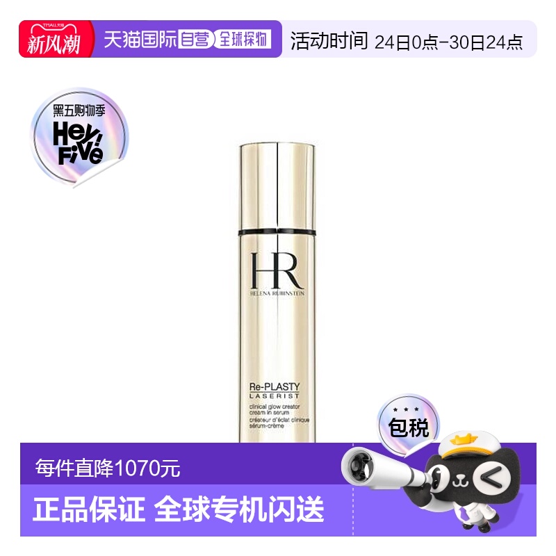 欧洲直邮HELENA RUBINSTEIN HR赫莲娜面部精华镭射亮度瓷白正品