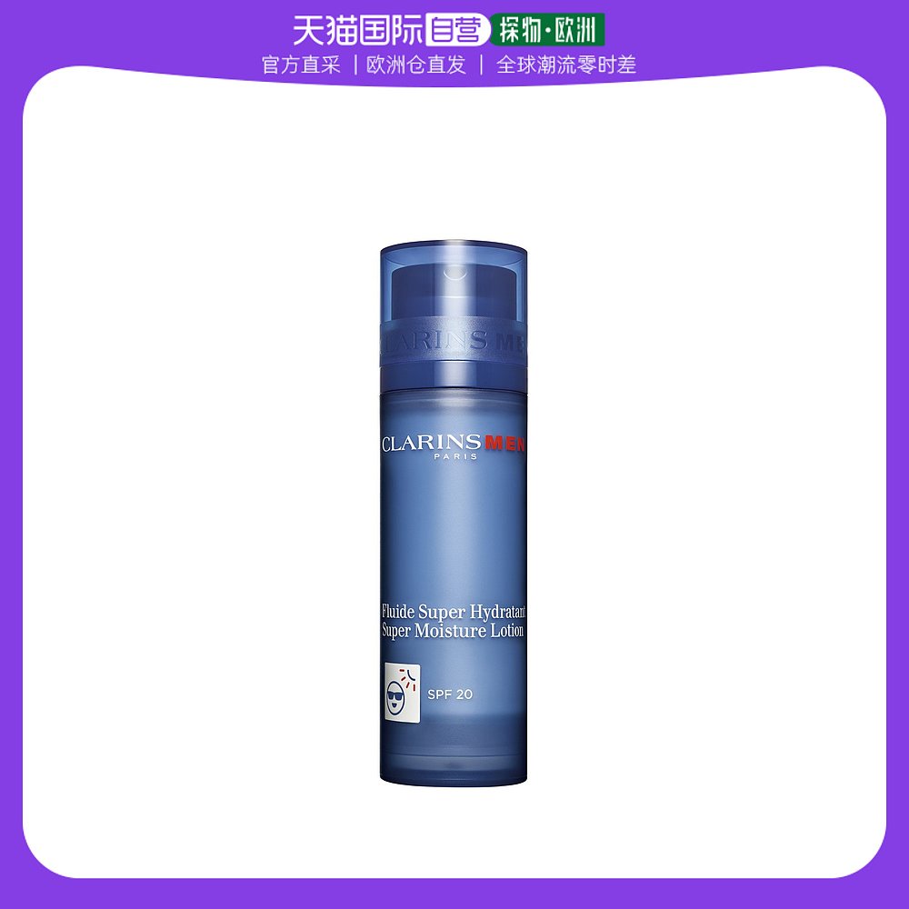欧洲直邮Clarins娇韵诗乳液50ml男士极效保湿乳保湿柔嫩润滑SPF20