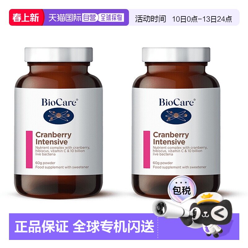 欧洲直邮BioCare贝欧科高浓度蔓越莓粉剂更好吸收泌尿嗜酸乳杆菌