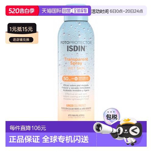 欧洲直邮怡思丁/Isdin 防晒透明喷雾湿肤版 SPF50 250毫升正品