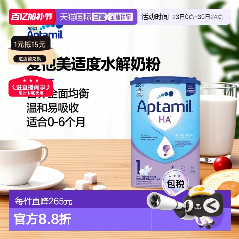 4罐装 欧洲直邮爱他美适度水解HA1段奶粉800g 0-6个月 原装箱发出