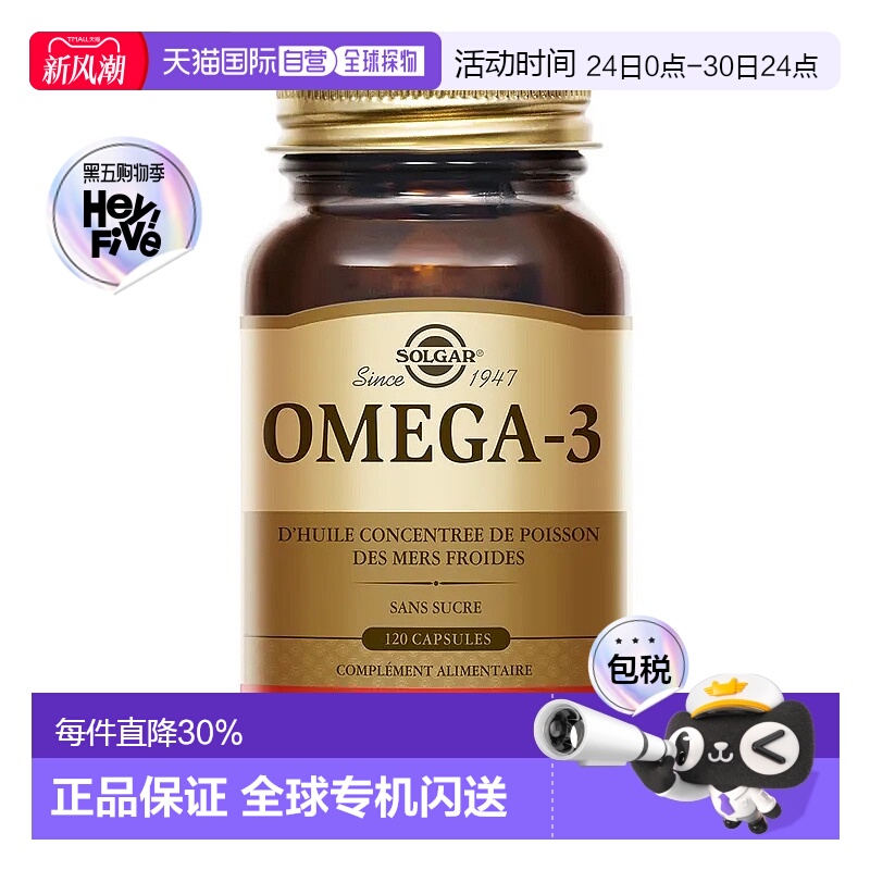 欧洲直邮SOLGAR索尔加Omega 3深海鱼油120粒/瓶