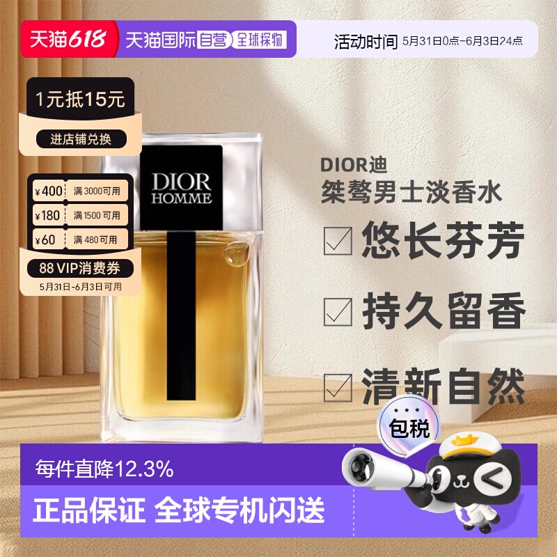 Dior迪奥桀骜男士淡香水悠长芬芳清新50/100/150ml男生正品自由