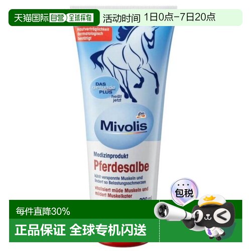 Mivolis舒缓肌肉关节酸痛马膏草本成分温和缓解疼痛200ml