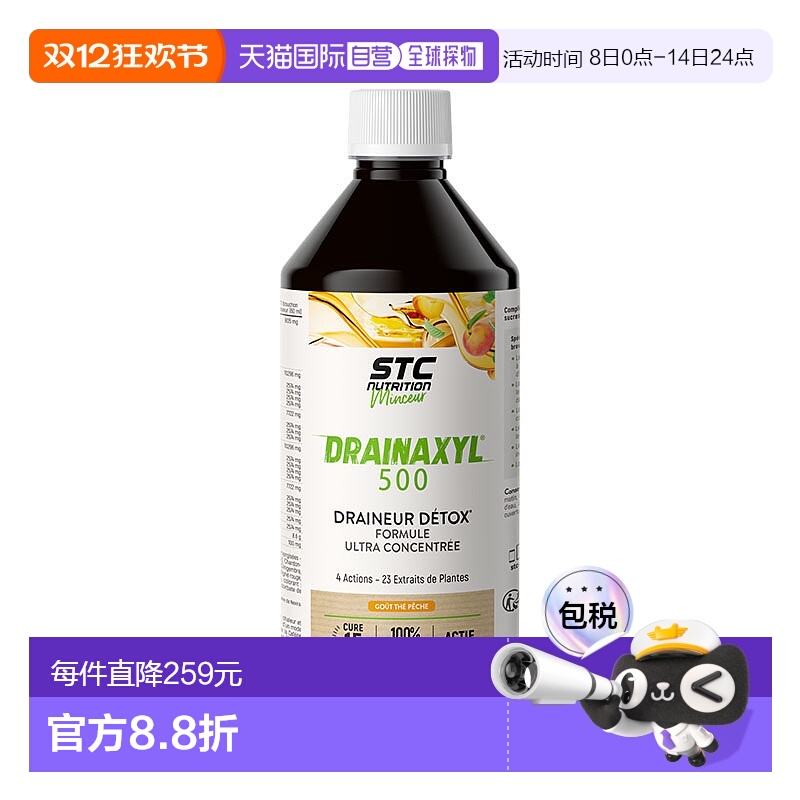 【4A代谢饮】香港直邮STC新概念内循环抗湿液态饮桃子口味 500ml