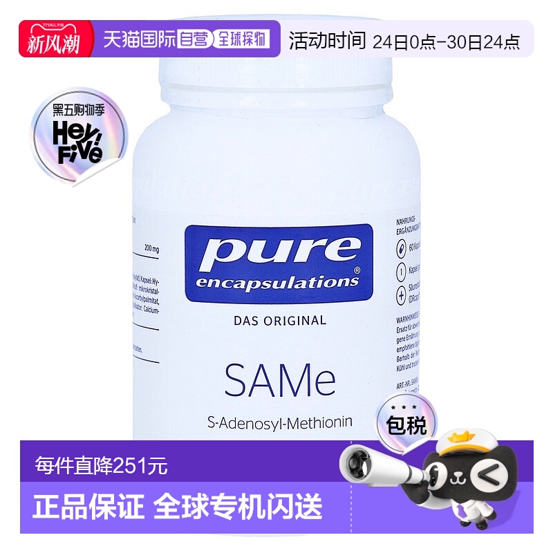 欧洲直邮雀巢德版倍宜pure蛋氨酸SAMe调节情绪关节炎护肝胶囊60粒