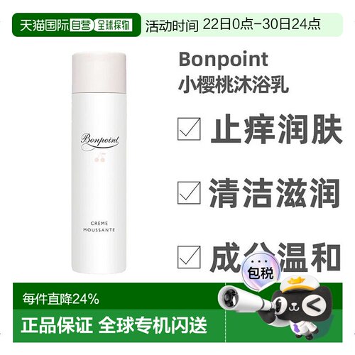 欧洲直邮Bonpoint小樱桃挚爱泡沫洗发沐浴乳200ml 婴幼儿童二合一