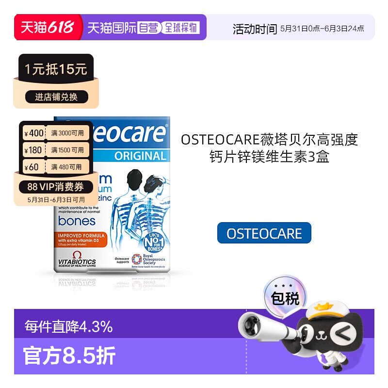 欧洲直邮英国药房OSTEOCARE薇塔贝尔高强度钙片锌镁维生素3盒