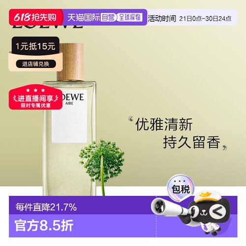 欧洲直邮Loewe罗意威天光系列EDT马德里天光正品30/50/100/150ml