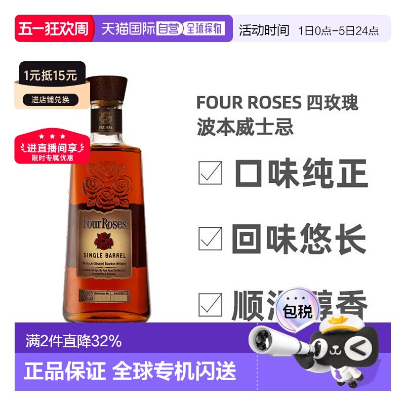欧洲直邮four roses四玫瑰波本威士忌蒸酿高度洋酒原装进口700ml