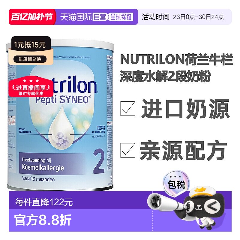 欧洲直邮荷兰牛栏pepti诺优能2段深度水解蛋白婴幼儿奶粉6-12个月