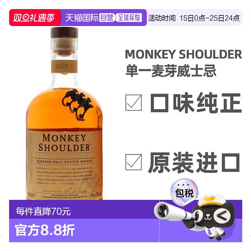 三只猴子单一麦芽威士忌