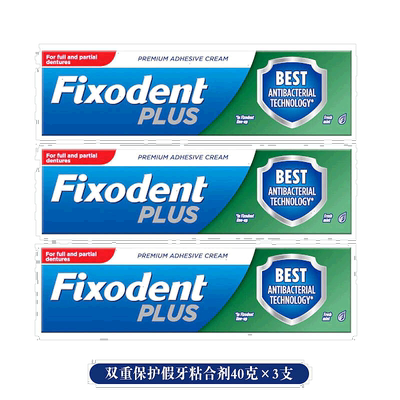 欧洲直邮英国药房Fixodent双重保护假牙粘合剂长效固定40克*3正品