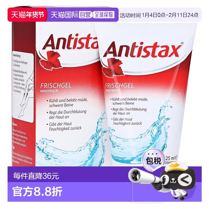 欧洲直邮德国Antistax腿部静脉曲张清凉冷敷按摩膏125ml腿无力,OTC药品/国际医药,国际心脑血管用药,淘宝优惠券,粉丝福利购,淘宝优惠卷