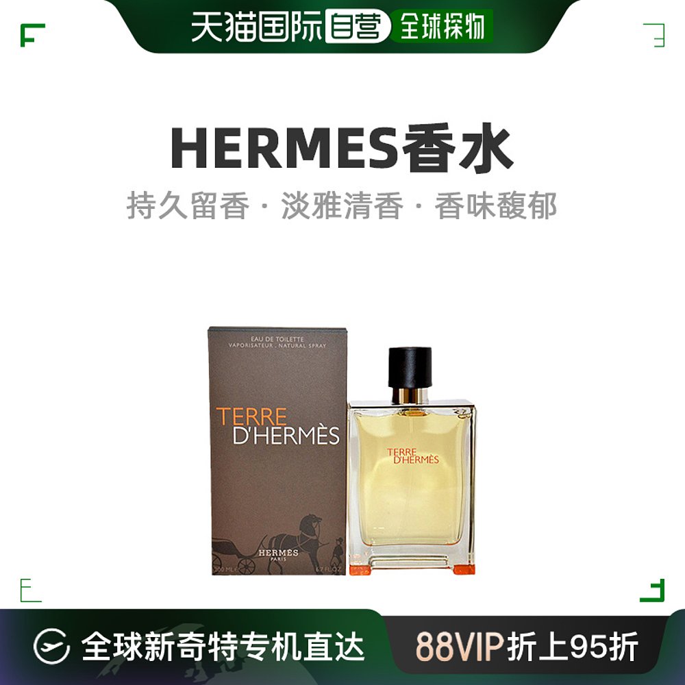 欧洲直邮Hermes爱马仕大地经典款男士淡香水EDT提升魅力清新200ml