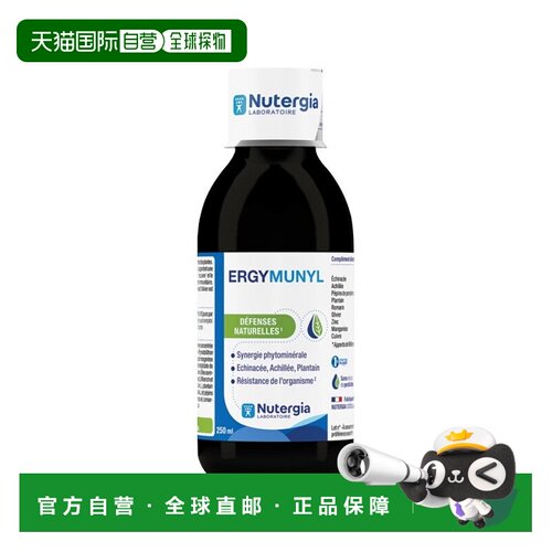 欧洲直邮Nutergia成人免疫口服液 250ml 提高免疫力 多瓶装可选