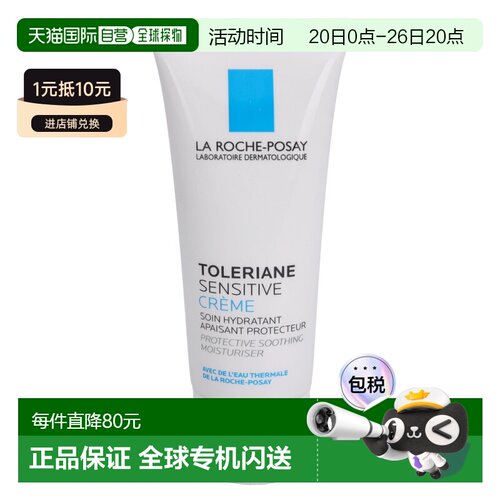 欧洲直邮LRP Toleriane Sensitive Cream理肤泉保湿滋润修护护肤