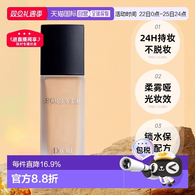 欧洲直邮Dior/迪奥锁妆持妆粉底液 清透服帖修饰哑光柔雾30ml正品