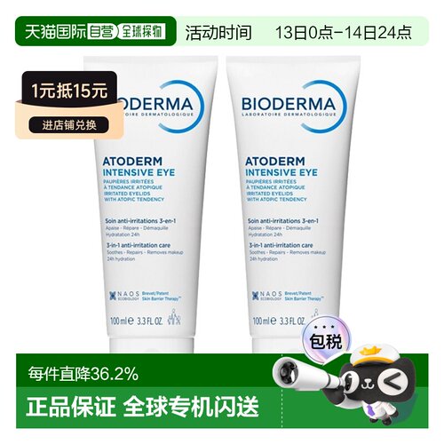 欧洲直邮Bioderma贝德玛三合一眼部护理霜 100mlx2 舒缓修复正品