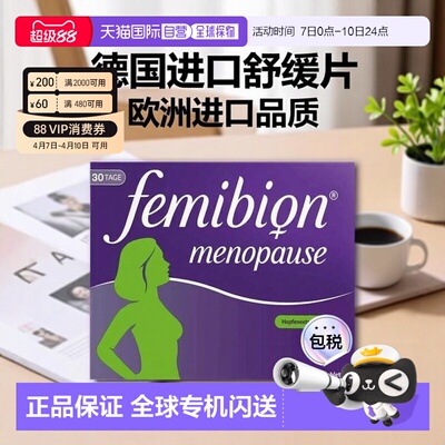 欧洲直邮德国Femibion伊维安更年期舒缓片30粒潮热盗汗情绪波动