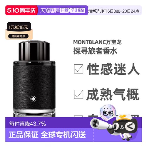 Montblanc万宝龙探寻旅者浓香水30/60/100ml彰显个性深沉稳重正品