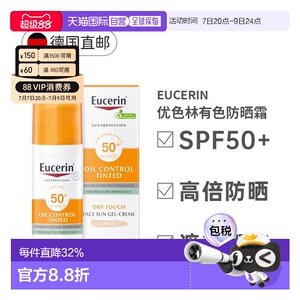欧洲直邮Eucerin优色林有色防晒霜SPF+痘肌遮瑕均匀肤色50Ml正品