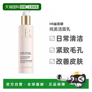 欧洲直邮HR赫莲娜纯美洁面乳 日常清洁紧致毛孔改善皮肤纹理200ml