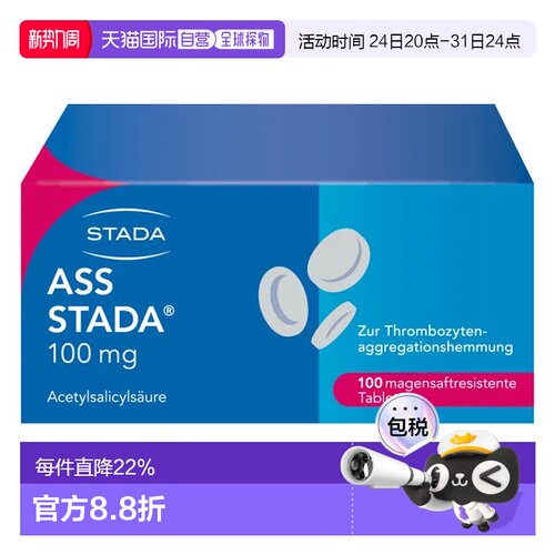 欧洲直邮德国药房Stada心脑梗血栓溶血乙酰水杨酸100mg肠溶片100
