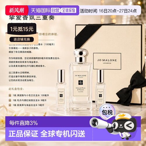 欧洲直邮JoMalone祖玛珑人气香氛限定臻选礼盒三件套100ml+9正品